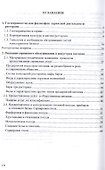 Гостеприимство и сервис в индустрии питания: Учебное пособие - 1