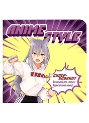 Записная книжка 130*130 32л кл. "Аниме Style" мел.картон, мат.ламинация, выб.УФ-лак, ассорти