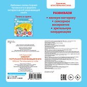 Айболит. Тактильная развивающая книга - 1