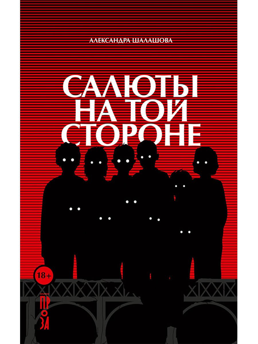 

Салюты на той стороне