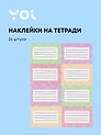 Наклейки для тетрадей 24 штуки "Коты"