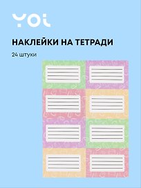 Наклейки для тетрадей «Белые коты», 24 штуки, Yoi