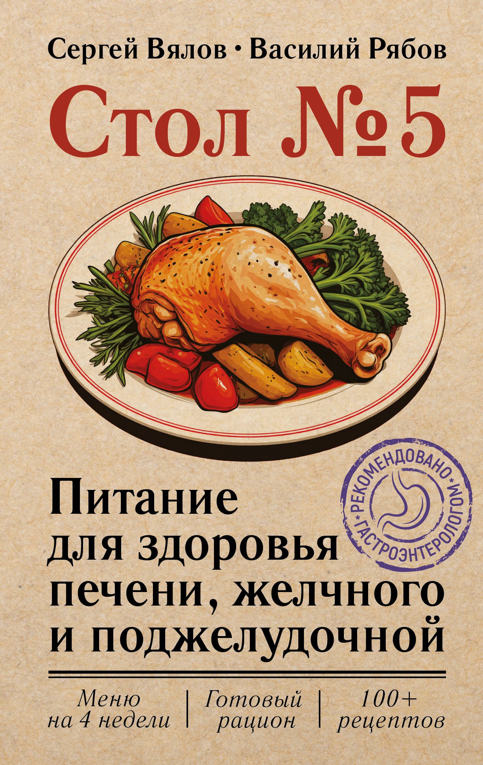 

Стол №5. Питание для здоровья печени, желчного и поджелудочной