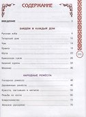 Окружающий мир. 3 класс. Народы России: дорога дружбы. Ярмарка мастеров России. Учебник - 1