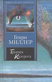 Тропик Козерога