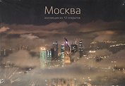 Москва. Коллекция из 12 открыток (Гелио Пресс)