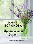 Пропущенный вызов - 0