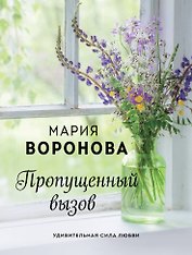Пропущенный вызов