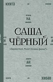 "Здравствуй, Муза! Хочешь финик?" - 0