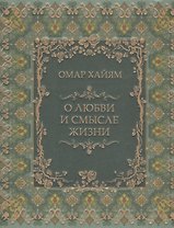 О любви и смысле жизни (шелк)