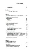 Реальность романтизма. Очерки духовного быта Европы на рубеже XVIII-XIX веков - 1