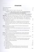 Основы персонализированной и прецизионной медицины: учебник - 1