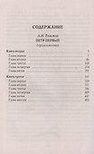 Петр I. в трех томах. Том 2. С иллюстрациями Ивана Билибина - 2