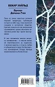 Портрет Дориана Грея - 1