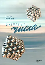 Фигурные числа