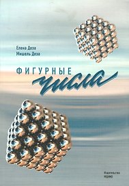 Фигурные числа