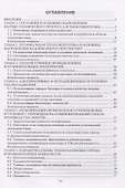 Региональные проблемы теплоэнергетики. Учебное пособие - 1