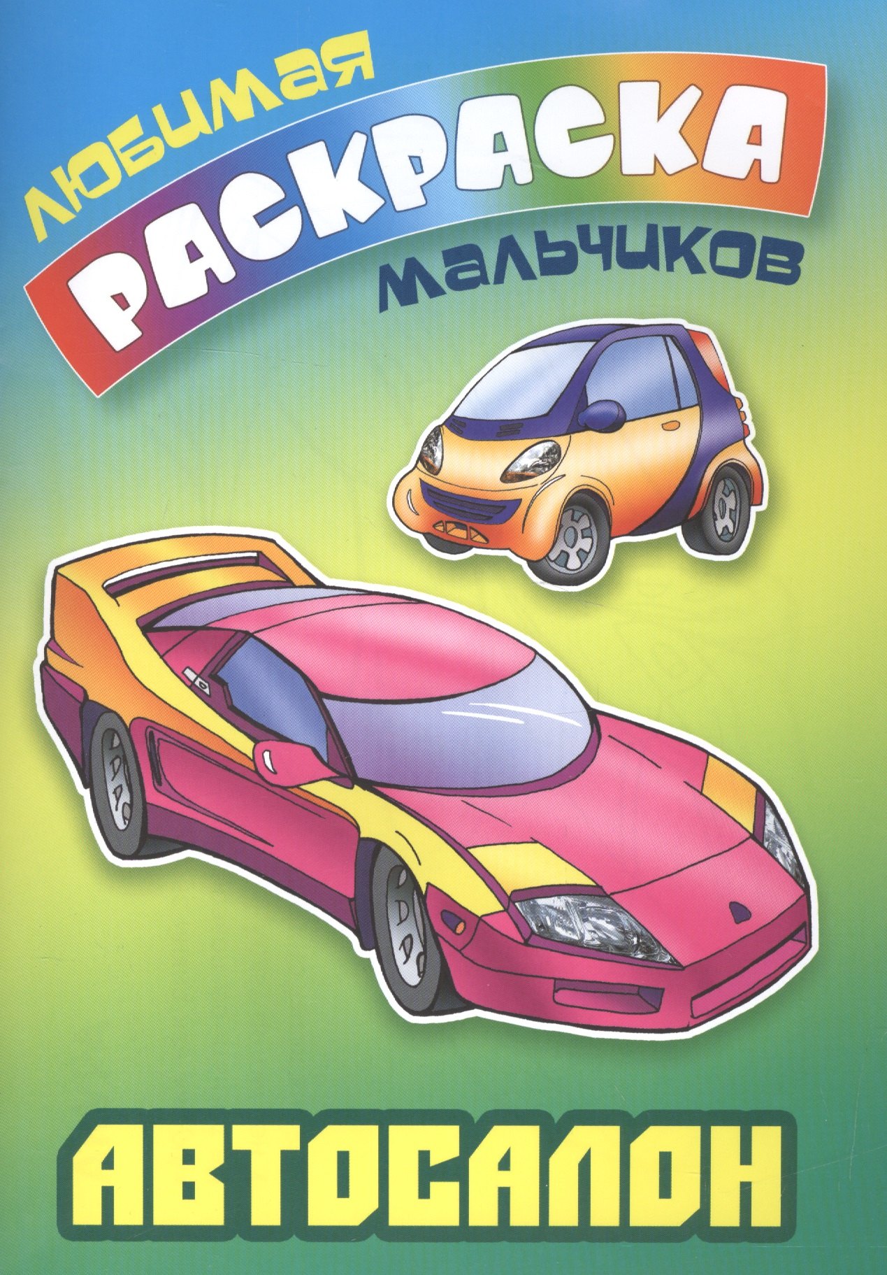 

Автосалон
