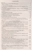 История России. Конец XVI-XVIII вв. 7 класс: дидактический материал (контрольные задания, тесты, кроссворды) / 2-е изд., стереот. - 1