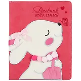 Дневник школьный Феникс+, "Зайка"