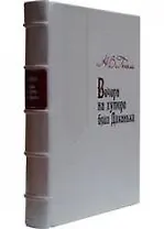 Вечера на хуторе близ Диканьки  / (подарочное издание)