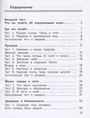 Окружающий мир. 2 класс. Предварительный контроль. Текущий контроль. Итоговый контроль. Учебное пособие - 1