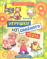 Игрушки из соленого теста