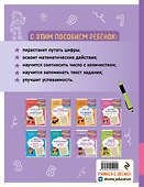 Развитие навыка счета и профилактика дискалькулии: для детей 7-8 лет - 1