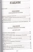 Закон Божий для начинающих - 1