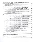 Основы автоматики и автоматизация процессов. Учебное пособие - 2