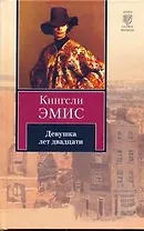 Девушка лет двадцати