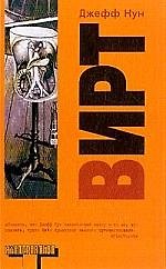 Вирт