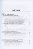 Таможенный менеджмент: Учебник, 5-е издание, переработанное - 1