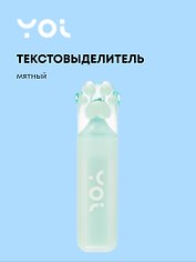 Текстовыделитель "Лапка" мятный, Yoi