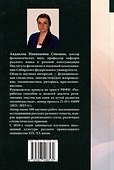Русское духовное письмо XX века: мировоззренческие основания, композиция, стиль: монография - 1