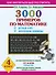 3000 примеров по математике. Устный счет. Логические примеры. 4 класс - 0