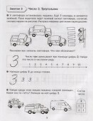 Годовой курс подготовки к школе - 2