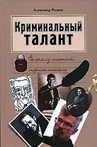 Криминальный талант: По ком из писателей тюрьма плакала
