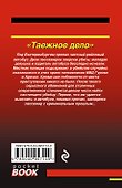 Таежное дело - 1