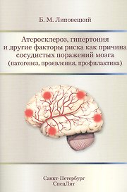 Атеросклероз,гипертония и другие факторы риска как причина с