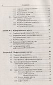 Информационное противоборство в моделях и задачах (мОснЗащИнф №15) Расторгуев - 2