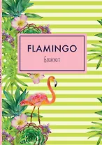 Блокнот. Mindfulness. Фламинго (формат А5, на скобе, зелёные полоски) (Арте)