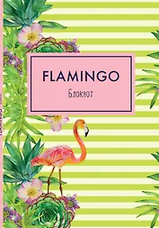 Блокнот. Mindfulness. Фламинго (формат А5, на скобе, зелёные полоски) (Арте)