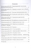 Программирование. Лабораторный практикум. Учебное пособие для вузов - 1
