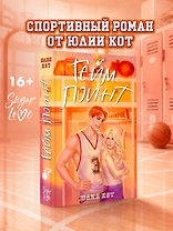 Гейм-поинт