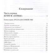 Главная тайна горлана-главаря. Кн. 3. Взошедший сам - 1