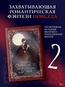 Словно ветер среди иссохших ветвей. Книга 2 (Словно ветер на сухой ветви / Like Wind on a Dry Branch). Новелла - 0