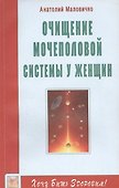 Очищение мочеполовой системы - 0