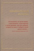 Изначальные истины - 0