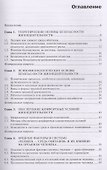 Безопасность жизнедеятельности. Учебник - 1